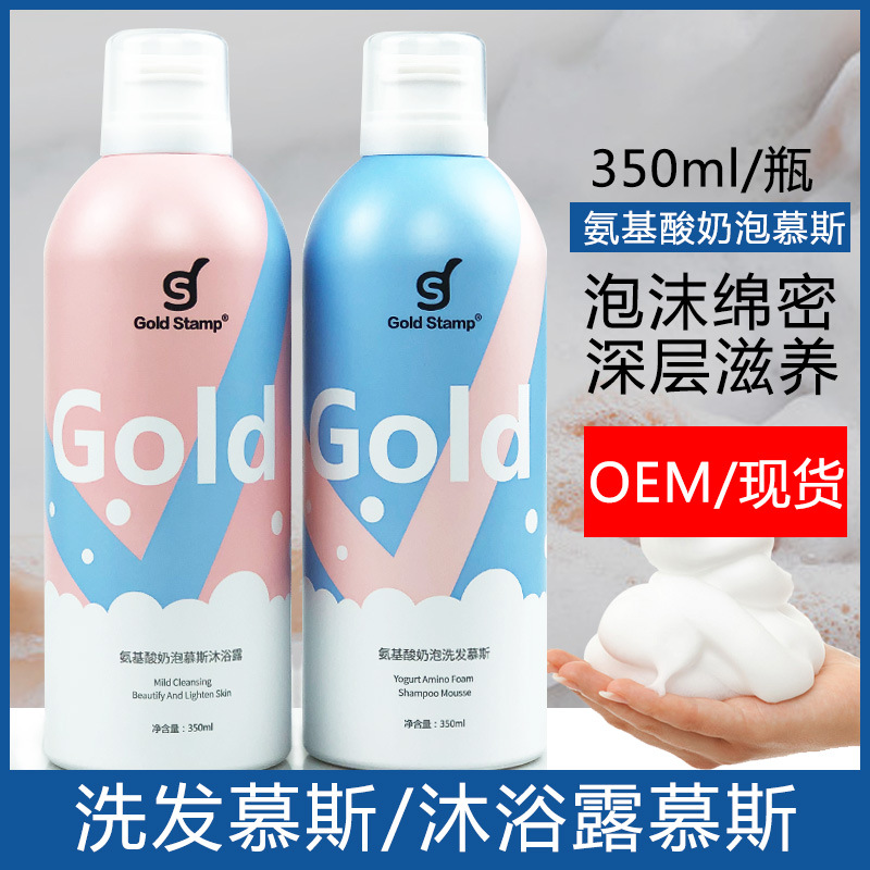慕斯沐浴露氨基酸洗发水慕斯泡沫型奶油水润保湿香氛香水留香OEM|ru