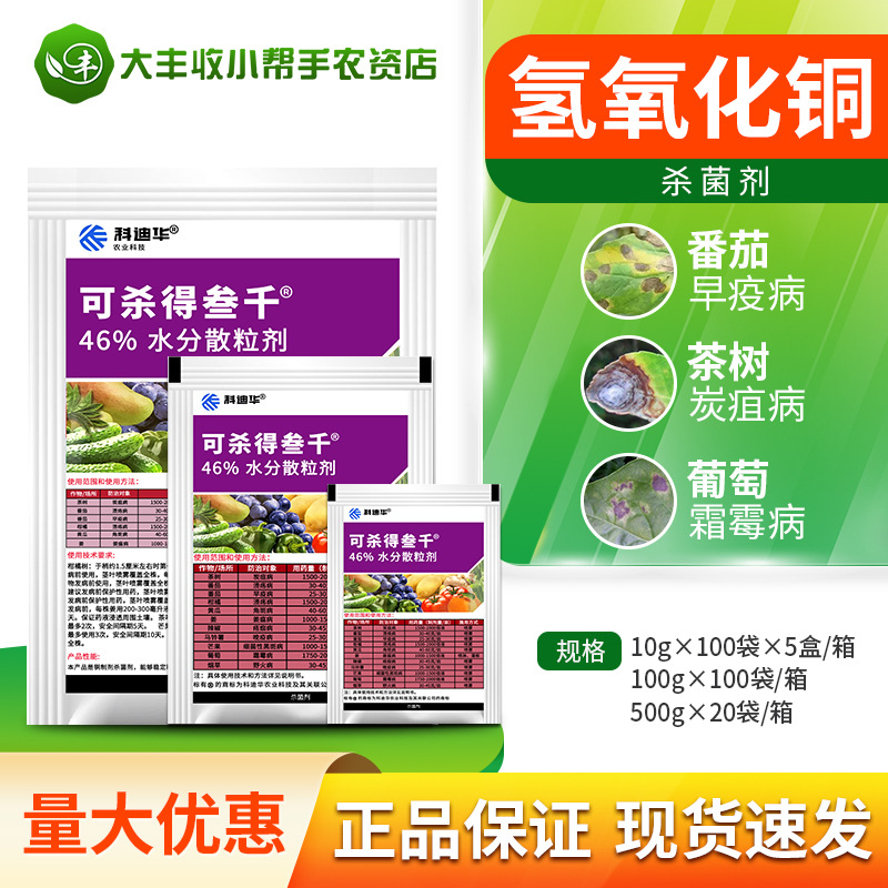 杜邦可杀得3000三千叁仟氢氧化铜葡萄黄瓜霜霉病角斑病农药杀菌剂
