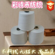 彩诗禾工厂批发针织纱线40支莫代尔吸湿排汗纱混纺纯棉纱