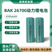 BAK 26700 4500mAH 3C磷酸鐵鋰3.2V動力鋰電池戶外電源電動車電池