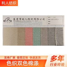 10安色织双色棉涤人字斜 箱包 鞋材