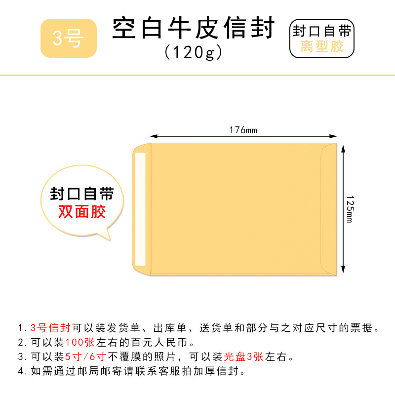 No. 3 kraft paper envelope, 176x125mm, with release adhesive.