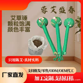 艾草锤子艾灸锤养生按摩锤伴手礼经络拍肩颈捶背敲打锤八虚艾草锤