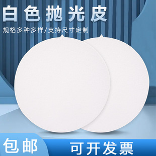 Metallographic polishing pad adhesive polymer mirror polishing leather 380 grinding mirror polishing cloth white polishing leather
