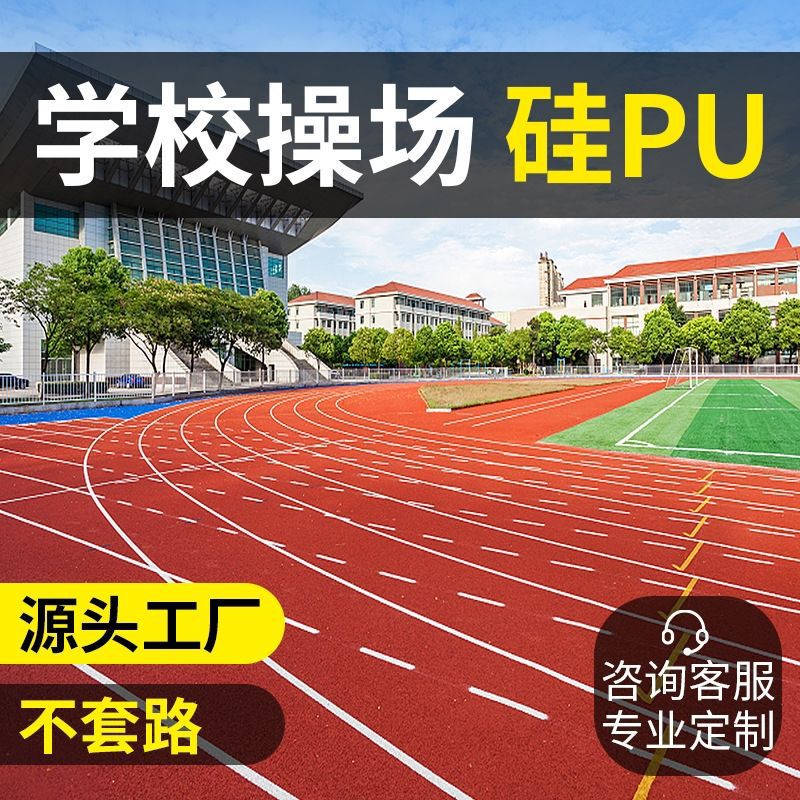 Source Manufacturer of Plastic Track Granules, Epdm Granules, Silicone Pu, Breathable Plastic Track Flooring Materials for School Playgrounds