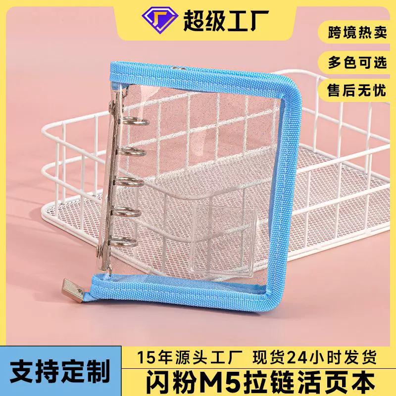 M5手帳迷你可爱笔记本5孔可拆卸拉链外壳便携活页夹透明相册封面