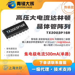 ̫�� TX2003P16R �߉�������_���D���w����� ��늘O���500mA