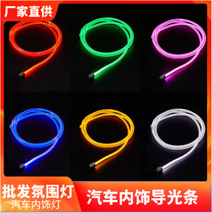 Manufacturer Wholesale Car-Mounted Fiber Optic Super Bright 5mm Interior Fiber Optic Light Guide Car Interior Light Guide Strip