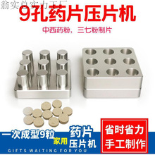 压奶片机家用药片压片机小型药片机手动打做药片制作中西药片三七