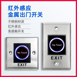 免接触门禁红外感应门禁开关出门按钮无需触摸86型开门按钮非接触-阿里巴巴