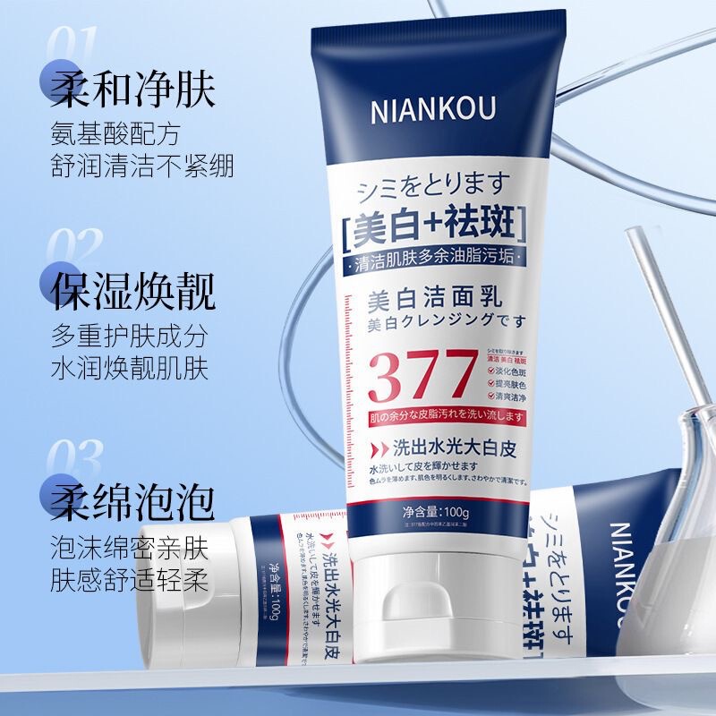 日本製 Niankou 377 美白とそばかす防止洗顔料、洗浄、水分補給、保湿、美白、若返り、シミ防止洗顔料|undefined