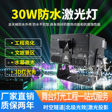 户外全彩动画激光灯地标字体北极光时空隧道广告灯景区楼顶亮化