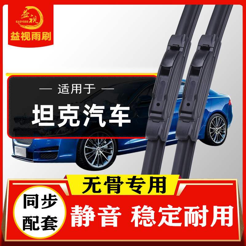 Suitable for Great Wall tank 300 wiper blade 400 boneless 500 car…