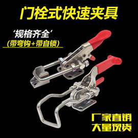 40323带保险搭扣可调锁扣 快速夹具 304不锈钢弯钩搭扣带自锁431