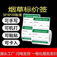 标签贴纸烟价签烟草热敏标签纸卷烟零售价格标签张讯海铜板不干胶