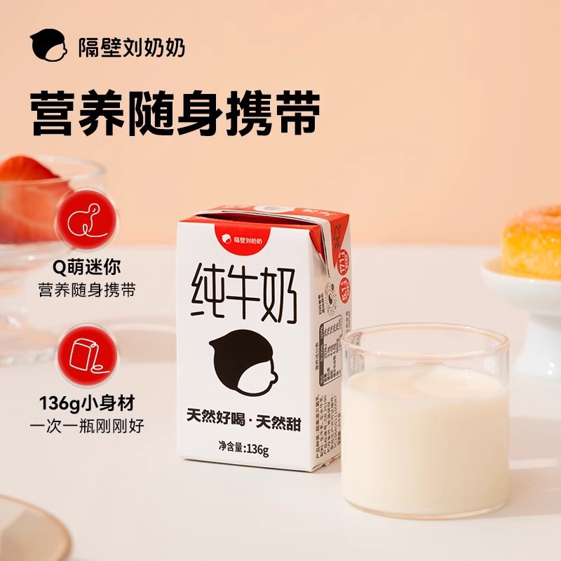 隔壁刘奶奶水牛配方纯牛奶136g*16盒高钙营养便携早餐