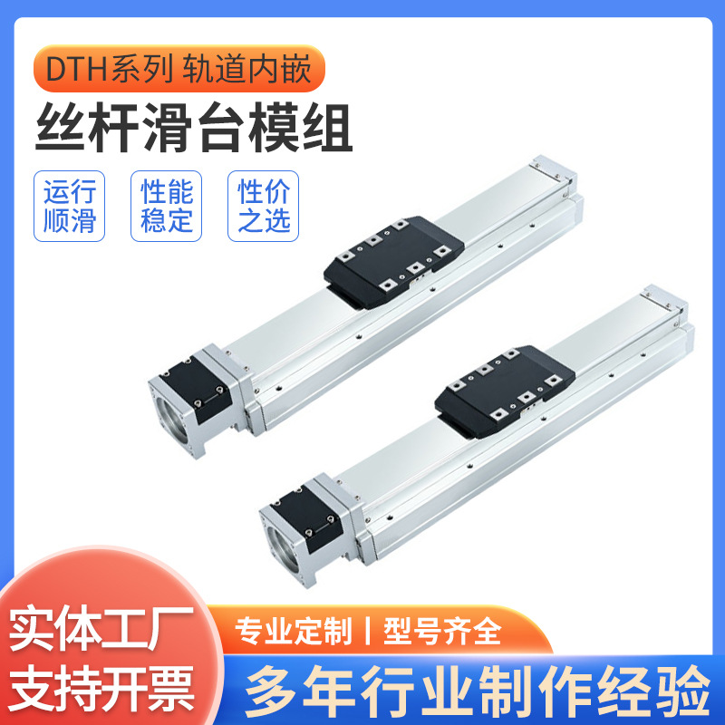 浩弘DTH轨道内嵌式滚珠丝杠滑台全封闭防尘线性精密直线模组厂家