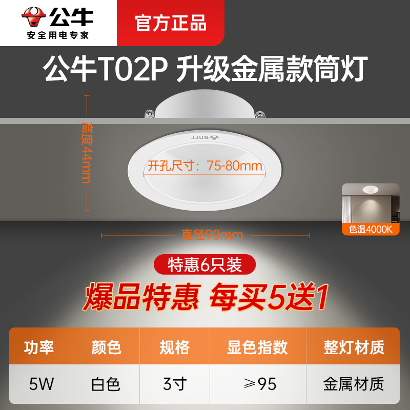 Buy 5 and get 1 free [actual delivery of 6 pieces] anti-glare model/high cri 95/white/5w/warm white light 4000k/opening 75-80