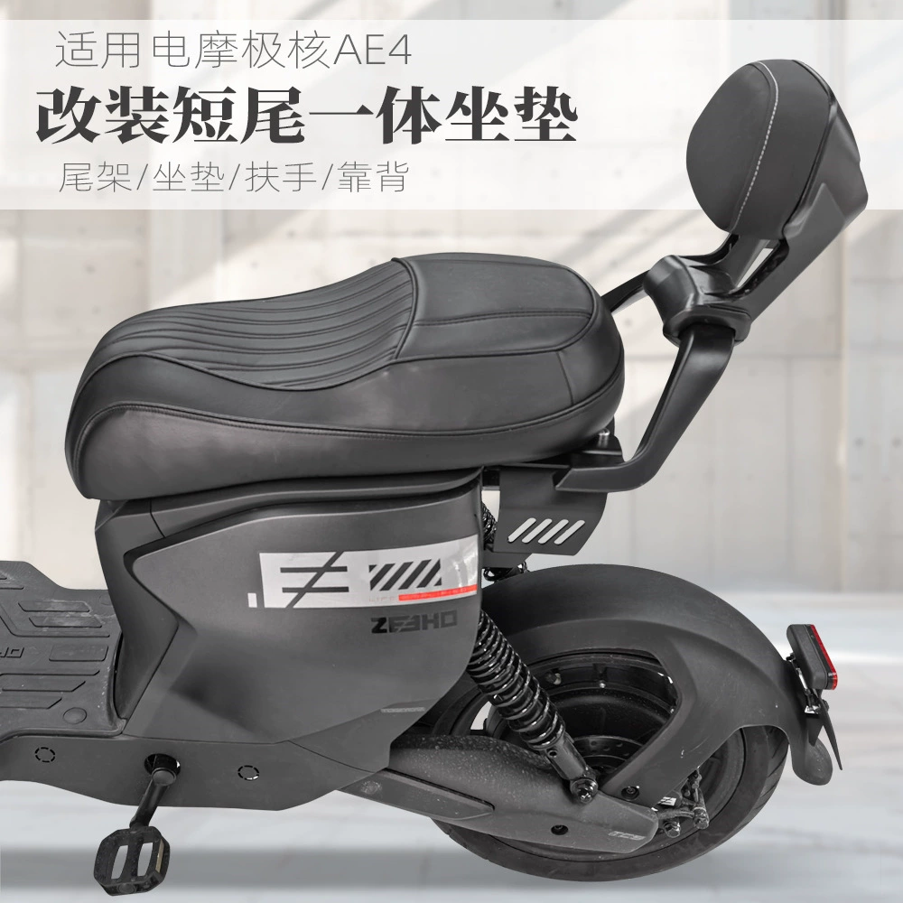 Применимо для электромобиля электро-электро ae4ipro модифицированный короткий хвостовой рама ae4 встроенные подушки сиденья заднего сиденья аксессуары спинки