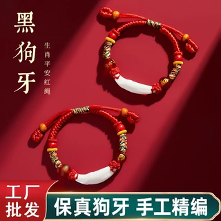 批发黑狗牙齿手绳朱砂生肖本命年桃木红绳婴儿宝宝儿童平安手链绳