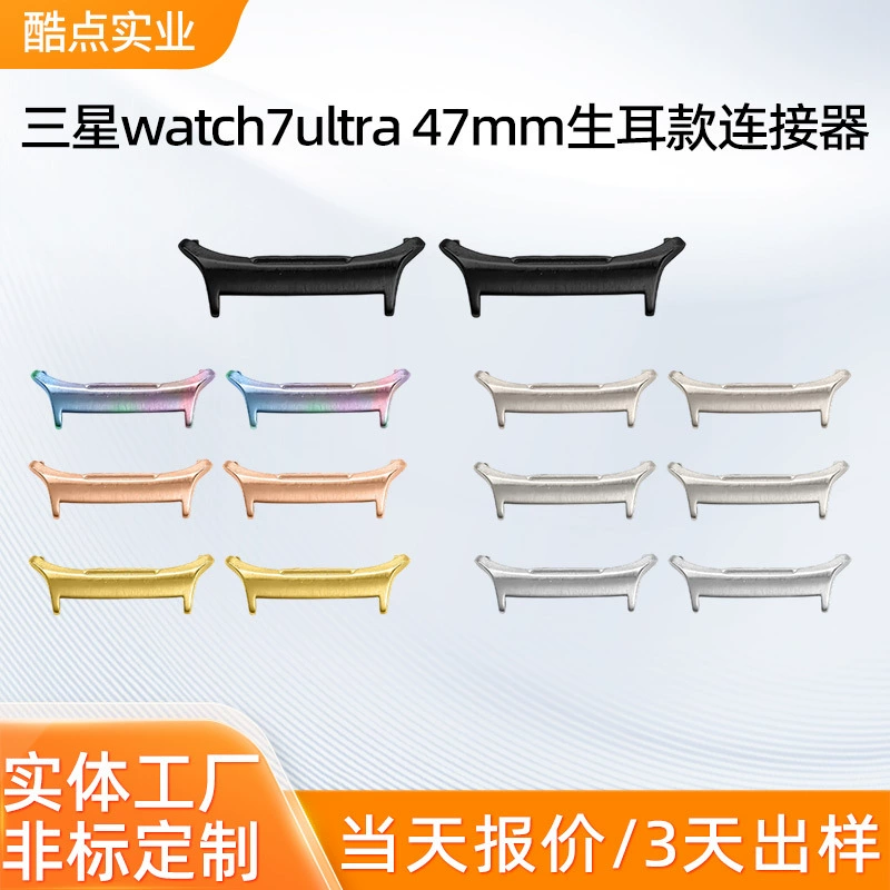 Применимо для Samsung watch 7 ultra разъем ремешка из нержавеющей стали 22mm/24mm MIM процесс