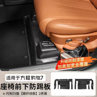 seat, protective scratch guard under the — Chair back anti-kick pad - flash-charge-ev-version-anti-kick-plate-under-seat-glossy-carbon-fiber-pattern-scratch-resistant-paint-set-of-2-for-front-seats