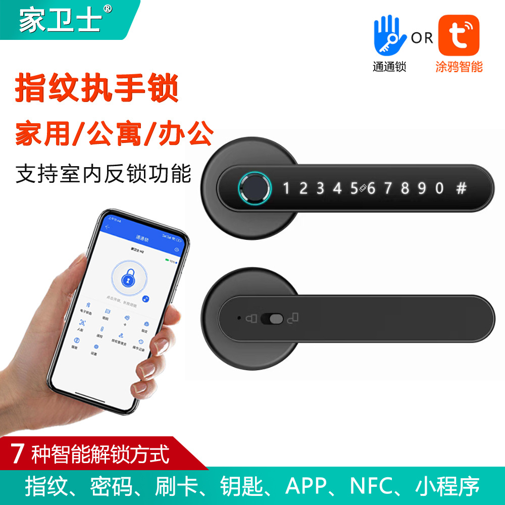 室内木门指纹执手锁IC刷卡智能一握开智能球锁可反锁密码电子锁