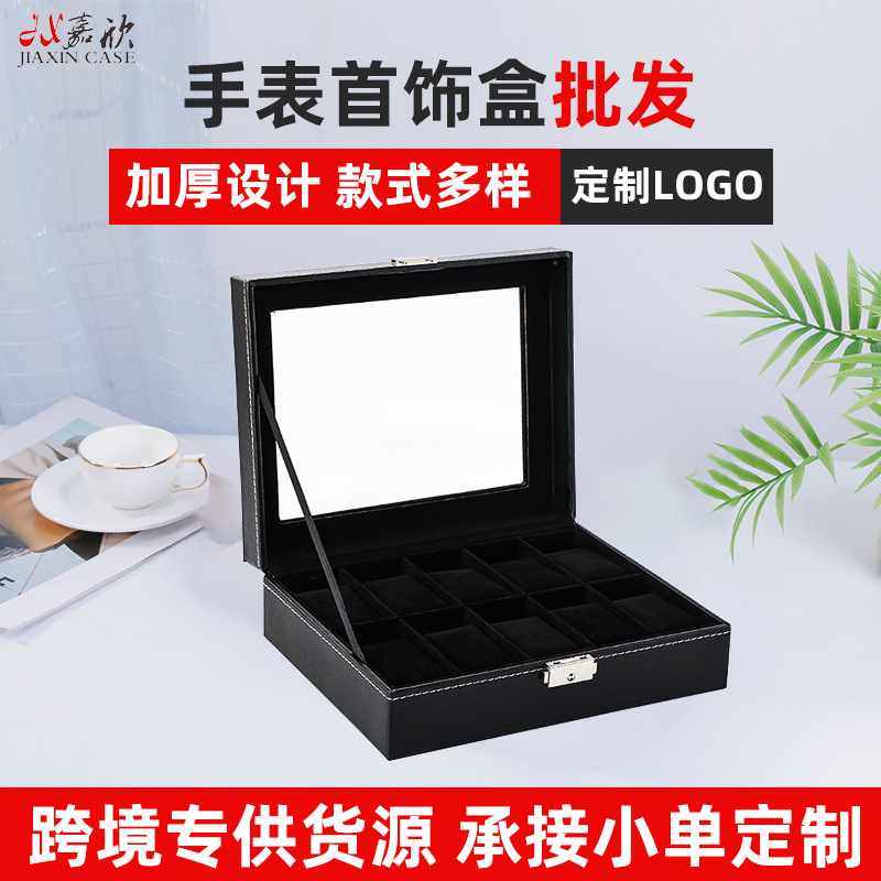 厂家批发10位手表盒收纳盒展示盒带玻璃开窗手表展示盒包装盒