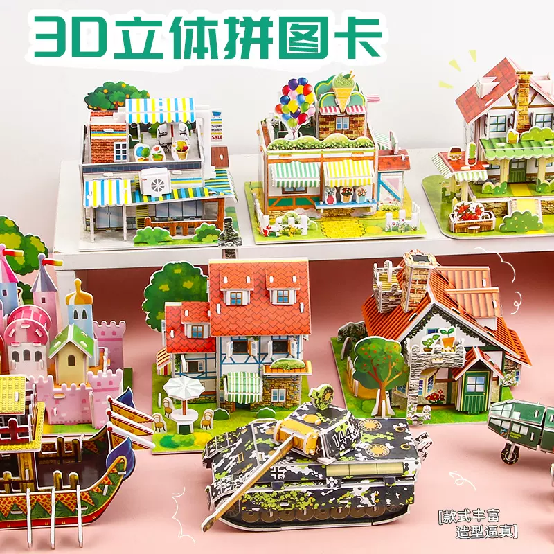 3D立体儿童拼图学生diy纸质手工拼装图早教益智玩具模型礼物批发