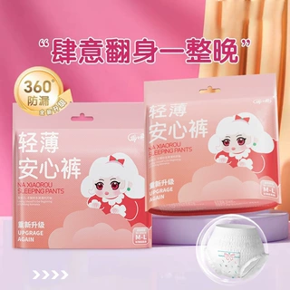 娜小柔轻薄安心裤柔棉透气裤型卫生巾少女日夜用安睡裤XYMZ