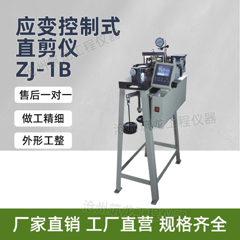 ZJ-4A/ZJ-1B应变控制式直剪仪手动电动土壤剪切设备厂家供应华德