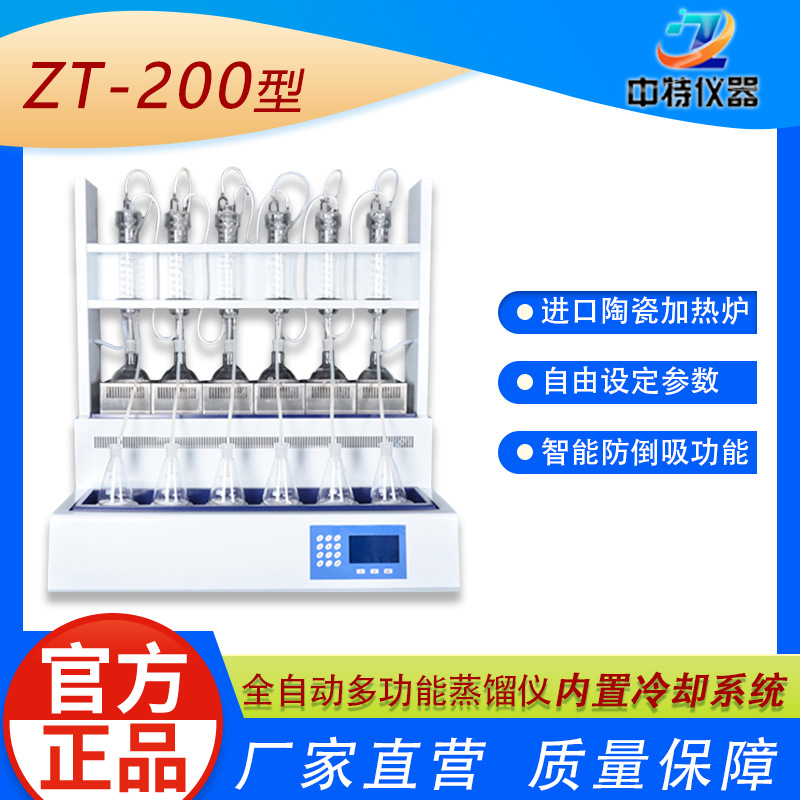 全自动智能一体化氨氮挥发酚氰化物蒸馏装置蒸馏器精准多功能