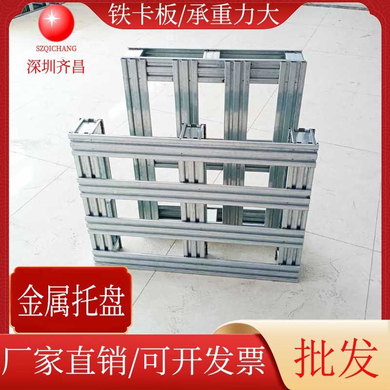 加厚金属托盘叉车铁卡板物流搬运重型铁栈板钢制镀锌卡板批发优惠