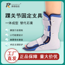 踝关节固定支具医用术后康复趾骨护具保健骨折裂足托跟腱石膏鞋