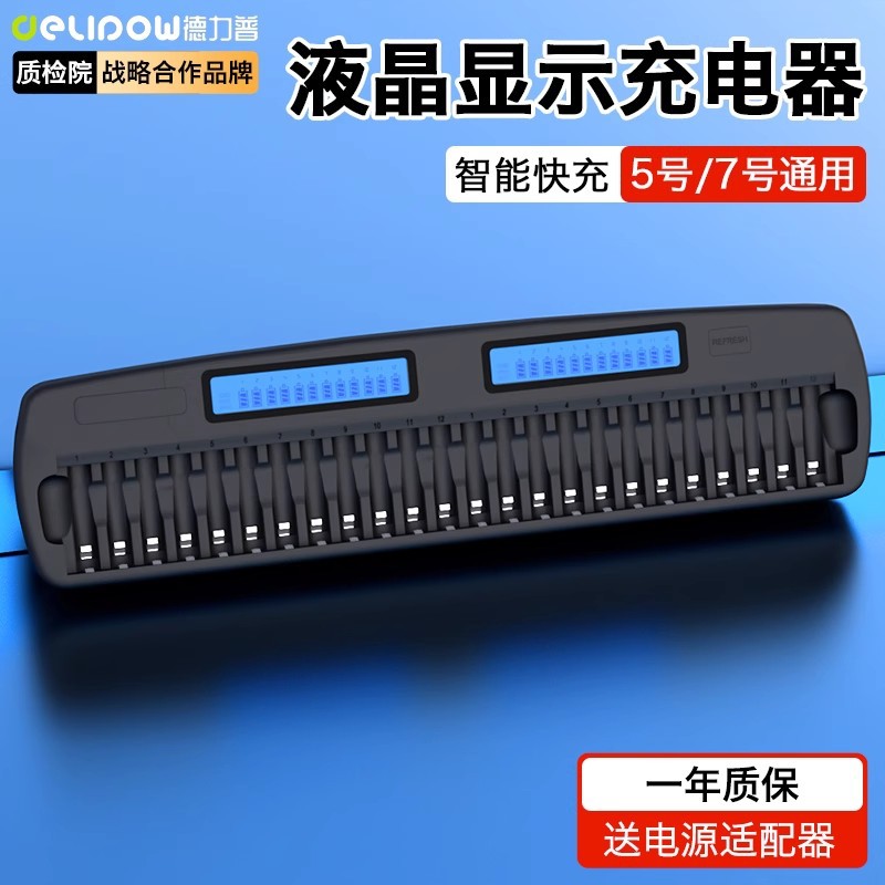 德力普5号电池充电器多槽位KTV专用充电柜7号通用镍氢电池充电器