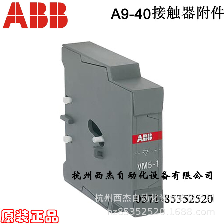 ABB A9-40接触器链接附件 VM5-1 机械联锁