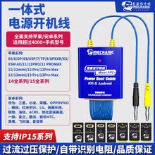 维修佬 开机电源线苹果华为OPPO小米安卓手机维修激活开机测试线