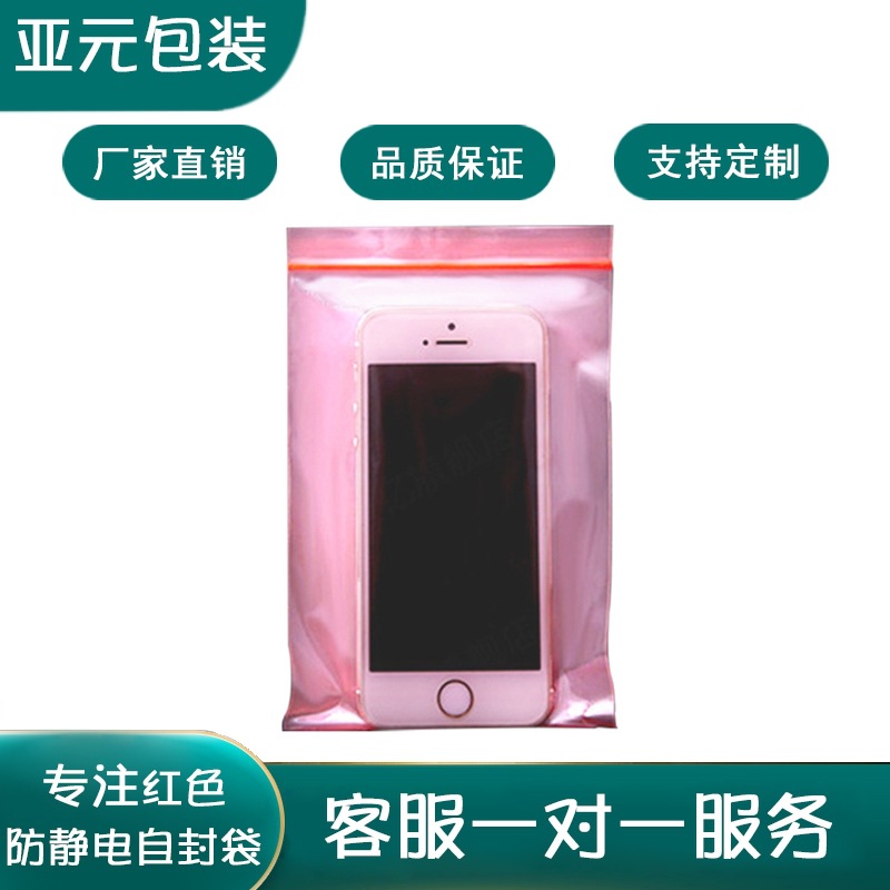 袋子红色自封口防自封袋主板防包装袋屏蔽100个塑料自封袋防静电