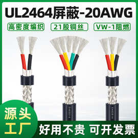 批发美标UL2464屏蔽线20AWG2芯3芯4芯5芯6芯7芯信号线信号传输线