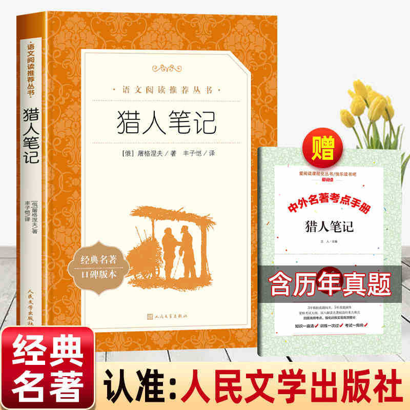 【ポイントハンドブックを贈る】西遊記人民文学出版社原著正規7年生必読課外書|undefined