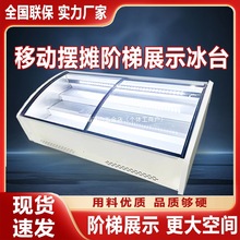 三层阶梯式冷藏保鲜展示柜海鲜冷冻冰台式摆摊三轮车炸串水果台面