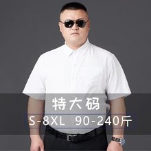 S-8XL短袖衬衫男款免烫抗皱夏季薄款职业装工装商务衬衣男士大码