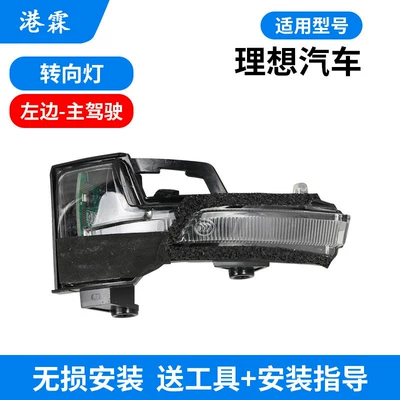 Frame, Reflector, Turn Signal Light, Rear mirror/rearview mirror assembly - ideal-l6-turn-signal-main-driver-high-configuration