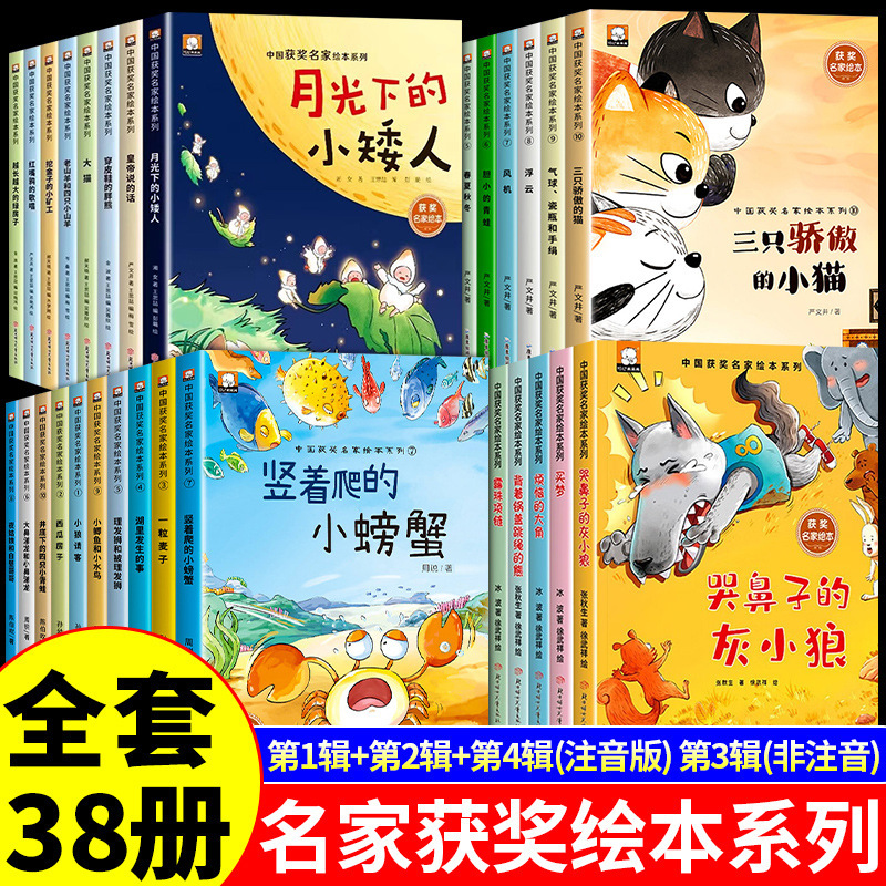 [Award-Winning Author] First-Grade Reading Extracurricular Book with Phonetic Annotations, Picture Book Storybook for Kindergarten Children Aged 3-10