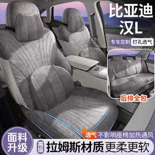 2025 EV701KM激光雷达尊享型比亚迪汉L汽车坐垫专用马鞍垫拉姆斯