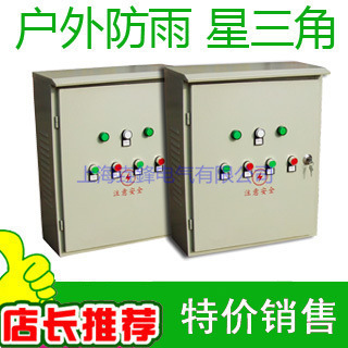 星三角启动箱 星三角软启动 星三角成套 户外防雨箱 低压电气