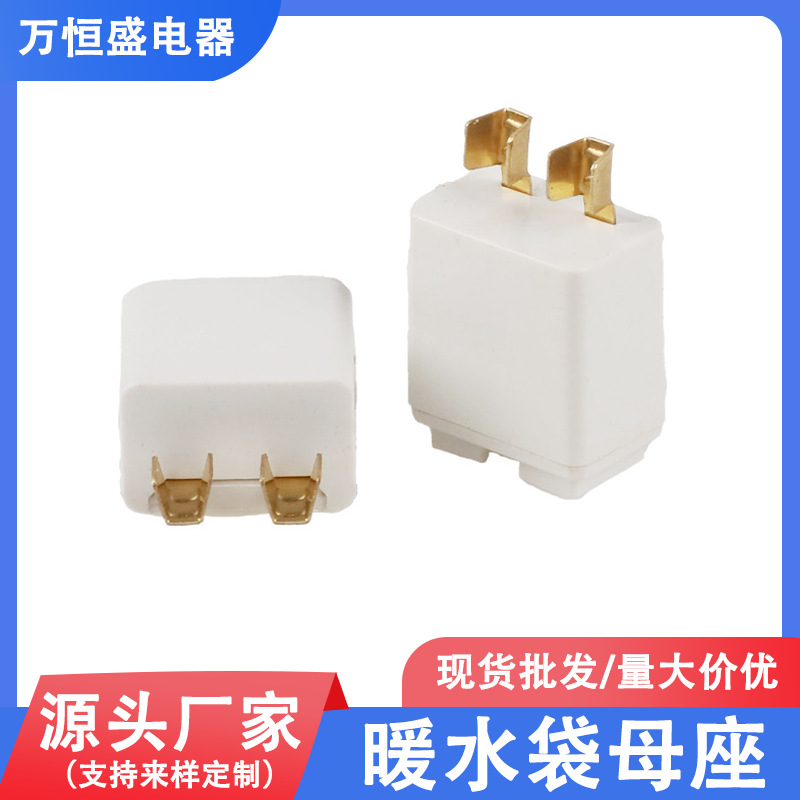 暖手袋两插母座支架二插母座一体式内架端子电源插头配件厂家批发