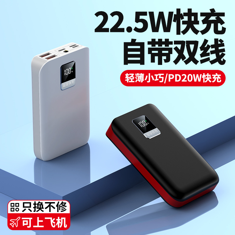 新款大容量充电宝20000毫安22.5w超级快充数显手机通用移动电源
