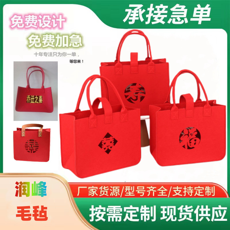 毛毡手提包喜字福字婚庆收纳袋伴手礼毛毡喜糖手提购物袋加印logo