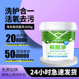 校服净去黄增白洗衣粉爆炸盐大桶洗衣物官方旗舰店顽固去污渍正品